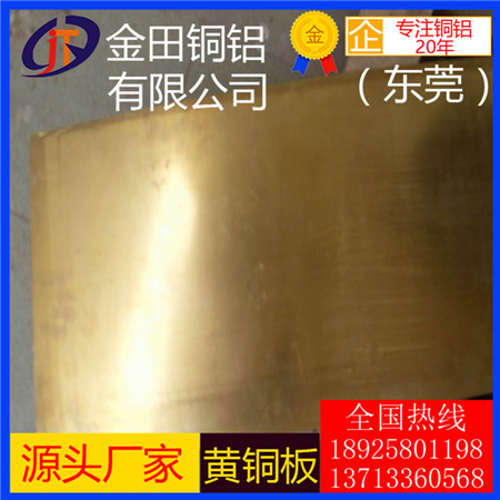 H59-2黄铜板 h85黄铜板 HPb66-0.5铅黄铜板 进口锰黄铜板