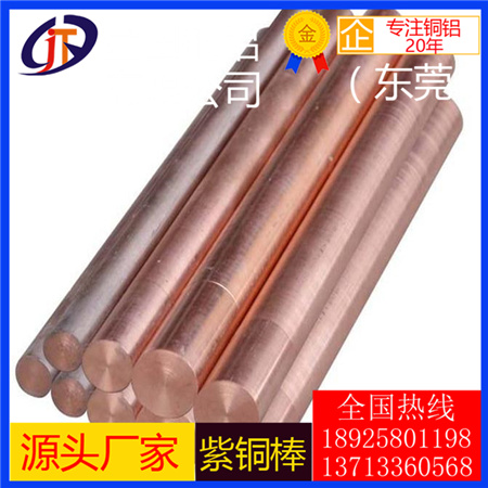 C1020无氧铜棒 青铜价格 T4国标紫铜棒 紫铜棒生产厂家