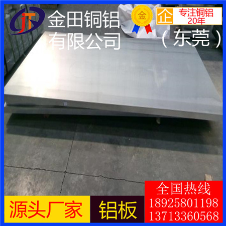 5A05铝板 花纹铝板1060 3015铝板 6061花纹铝板 铝板底价销售