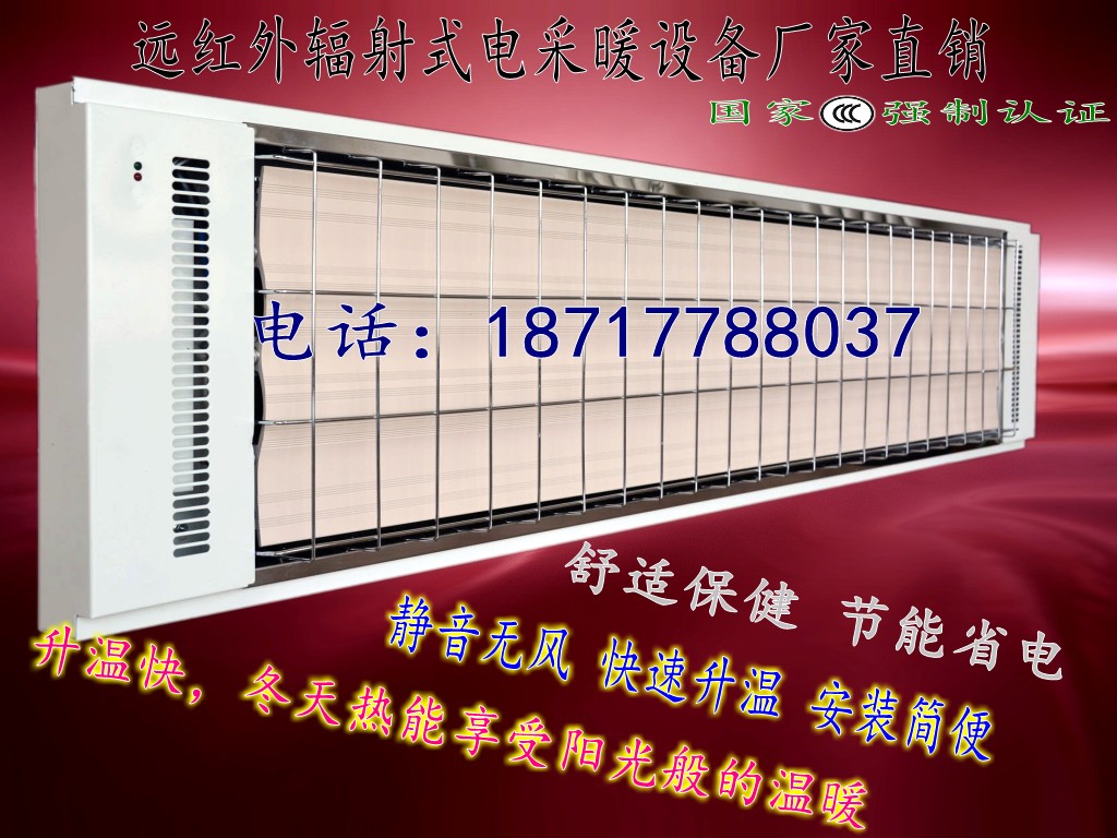 承德电热红外辐射采暖器 壁挂式辐射电加热器车站采暖设备SRJF-X-40