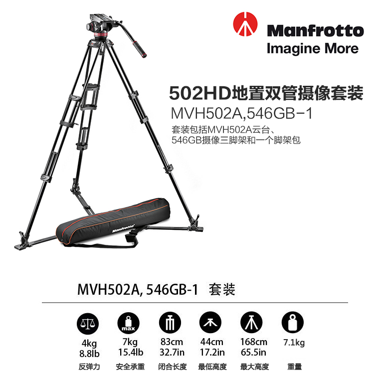 Manfrotto 曼富图 MVH502A,546GB-1  承重7kg铝合金双管三脚架