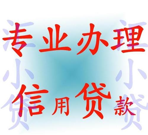 黑龙江个人信用贷款哪个银行好、哈尔滨信用贷款、紫牛贸易