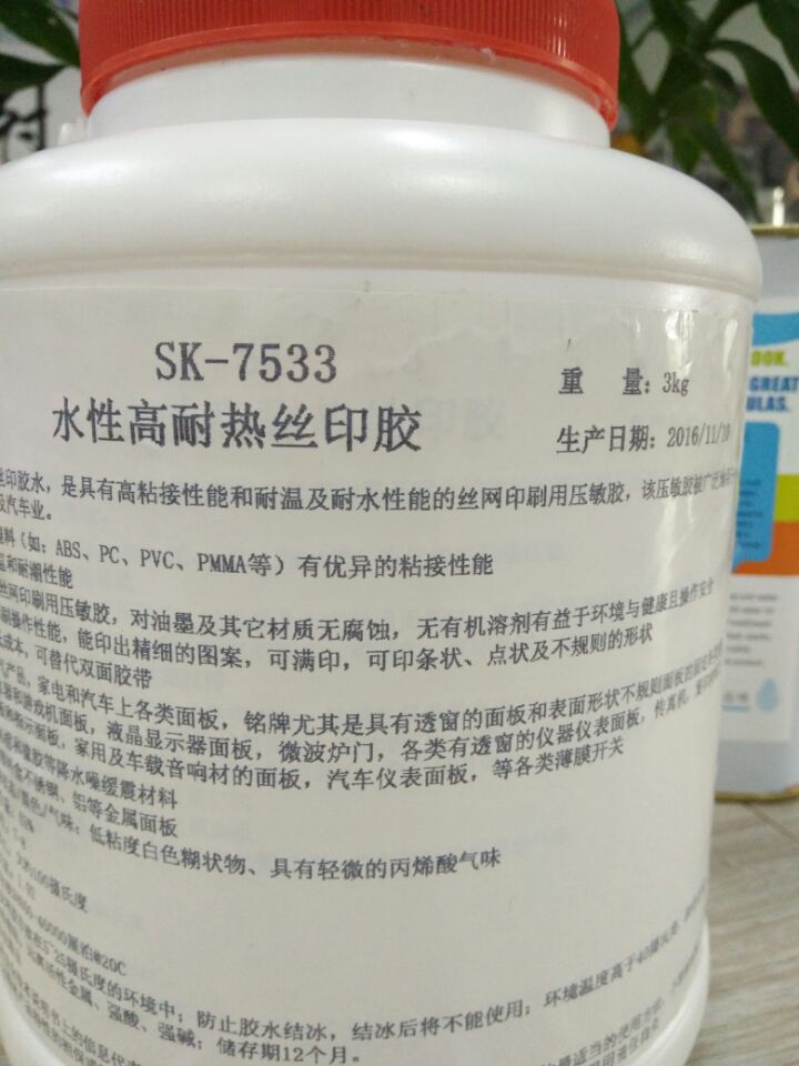 高强度家电,名牌专用水性丝印印刷胶,SK1549B,3kg/桶