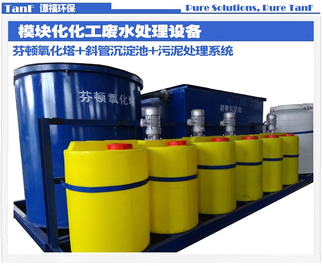 谭福环保高级氧化装置涂料废水处理设备