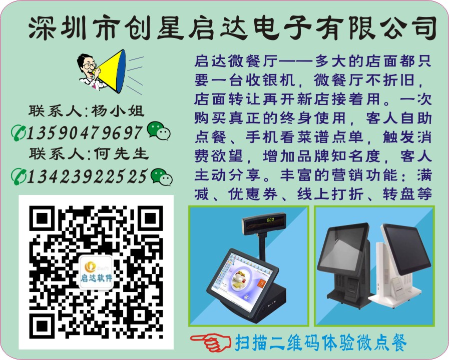 店管家收银机深圳KDS餐饮厨房出单系统微信订餐软件