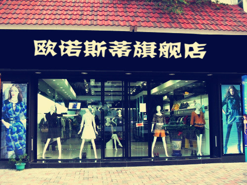 杭州江南布衣品牌折扣春装批发塞拉服饰女装货源高利润的行业