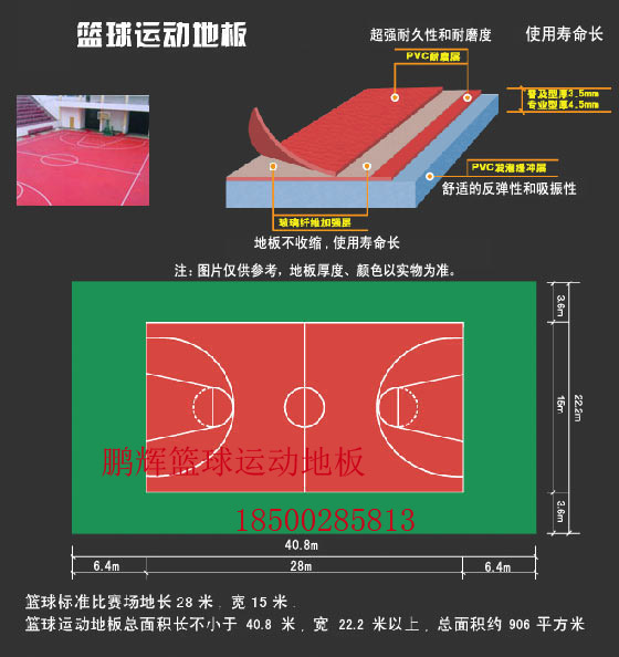 篮球塑胶地板品牌--北京鹏辉地板