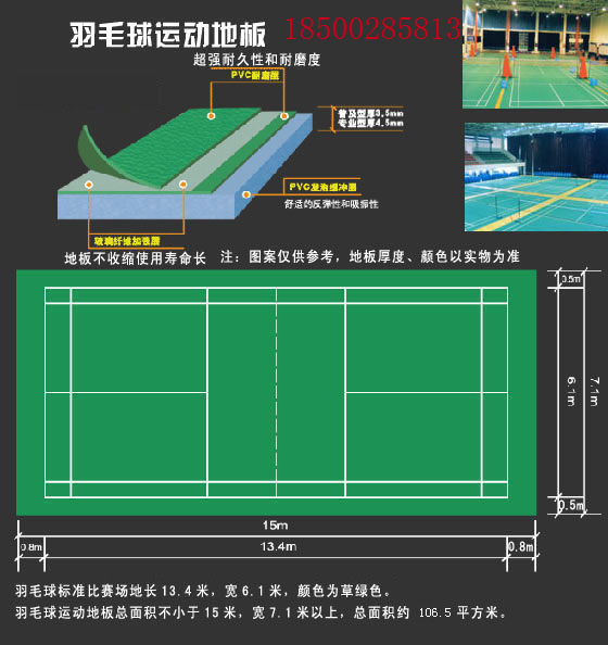 排球PVC地板品牌北京鹏辉地板
