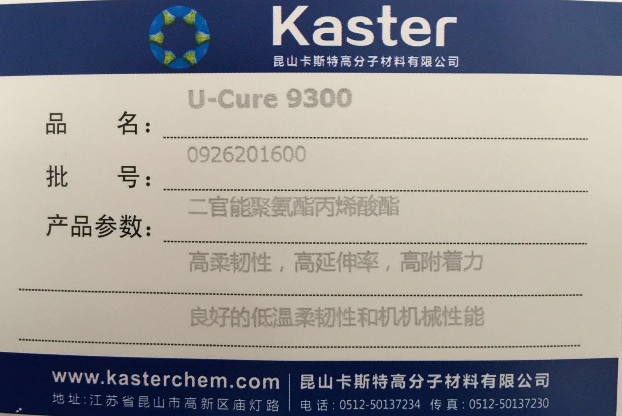 大分子量二官能聚氨酯丙烯酸酯 U-Cure9300