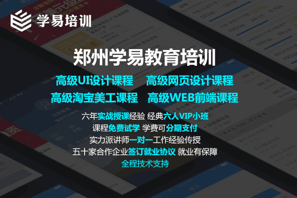 郑州网页设计培训 学易助您赢在就业“薪”起