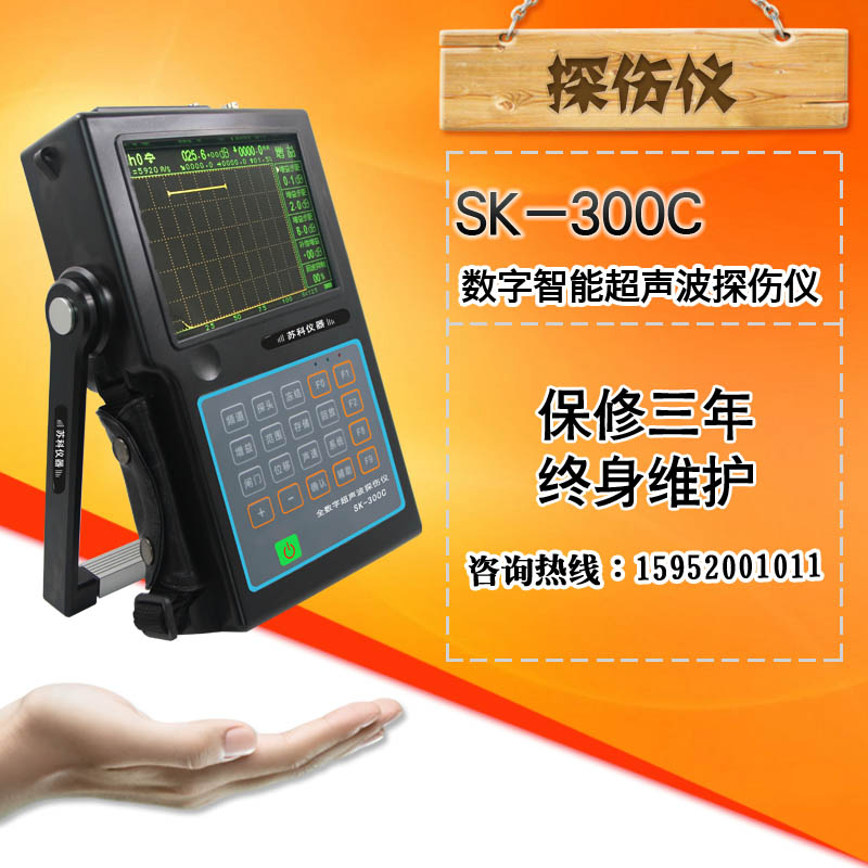 苏科 SK-300C全数字智能超声波探伤仪