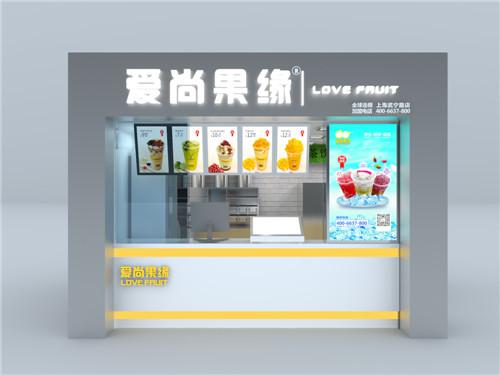 河南奶茶店,【爱尚果缘】,河南奶茶店连锁
