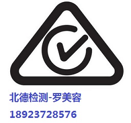 LED驱动电源RCM认证换气扇申请RCM认证