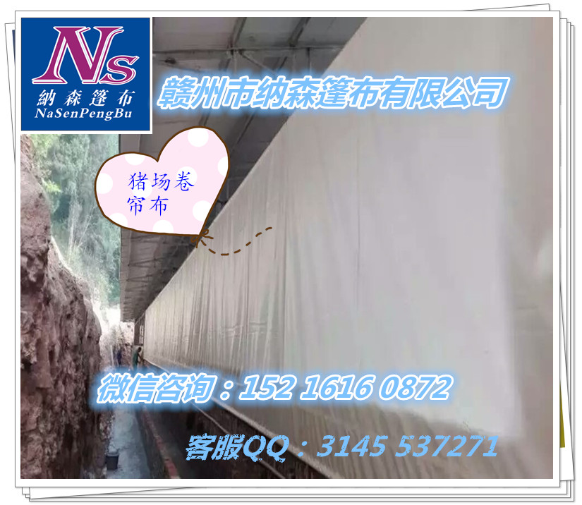 供应厂家直销2017纳森品牌NS-31猪场卷帘布
