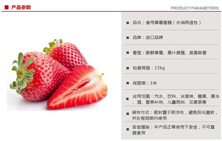 批发进口食用水溶性草莓食品添加剂香精