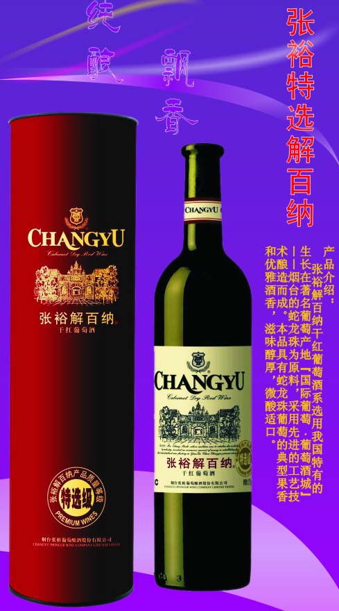 烟台张裕葡萄酿酒股份有限公司陕西西安张裕葡萄酒招商