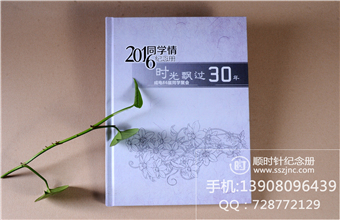 上海高中同学聚会纪念册,上海高中同学聚会纪念册设计,顺时针纪念册