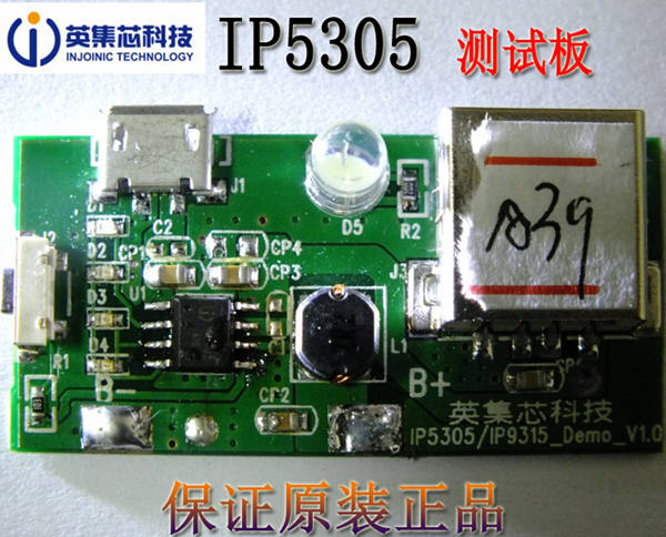 至为芯科技提供移动电源管理SOC IP5305