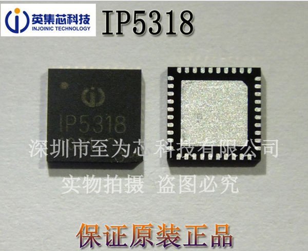 IP5318找授权销售商至为芯科技,高集成过认证的快充移动电源SOC