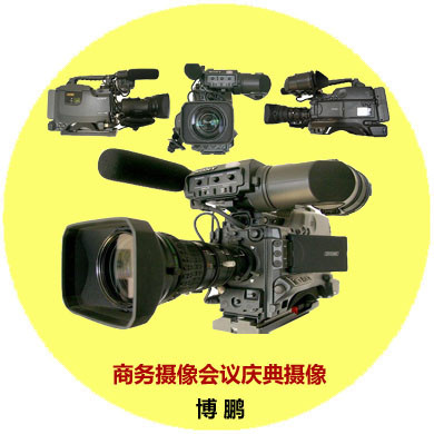 上海专业摄像商务摄像庆典摄像