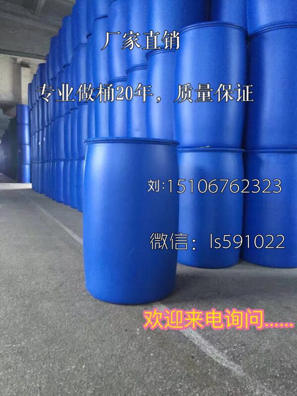 枣庄最新报价|200升塑料桶|200升化工桶|烤漆桶|吨桶