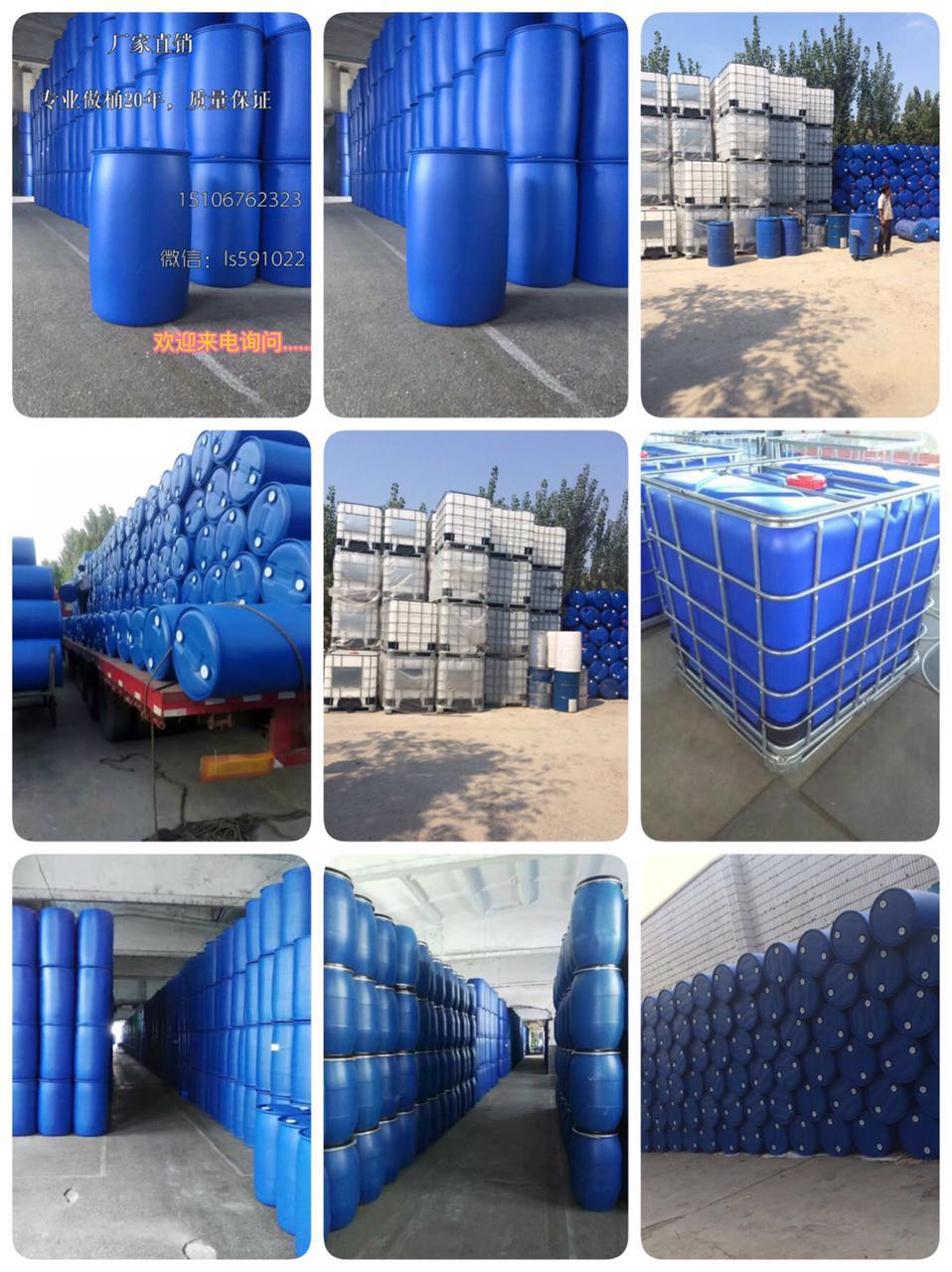 泗水厂家报价供应200升塑料桶|200升化工桶|烤漆桶|吨桶