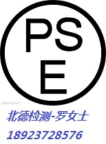推发器CB认证RCM认证/日本PSE认证CE认证