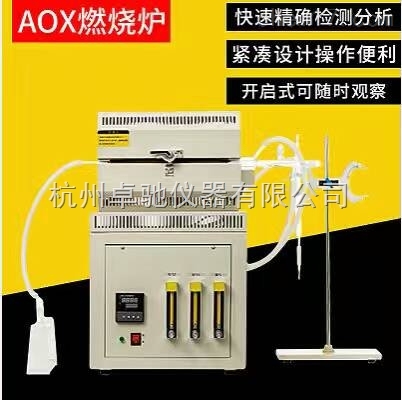 AOX卤素燃烧炉(卤素分析仪)