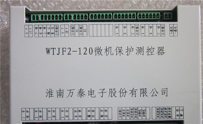 WTJF2-120微机保护测控器