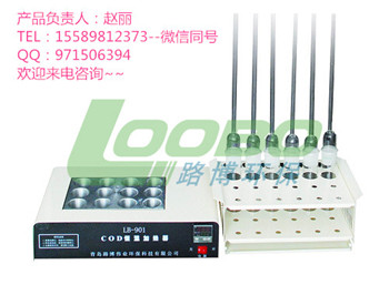 厂家生产直销 LB-901　COD恒温加热器(COD消解仪) COD测定仪