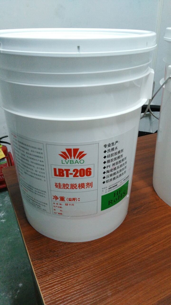 绿保LBT206硅胶硫化脱模水