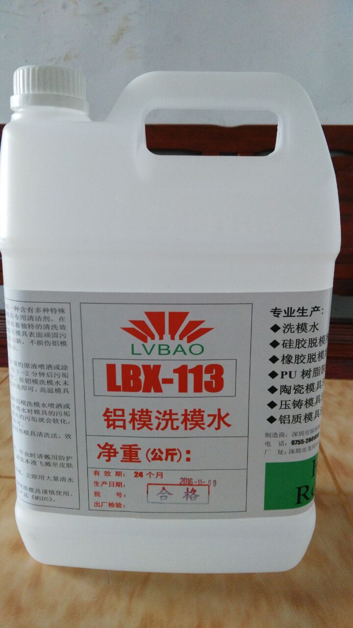 2017新配方LB130铝模具清洗剂