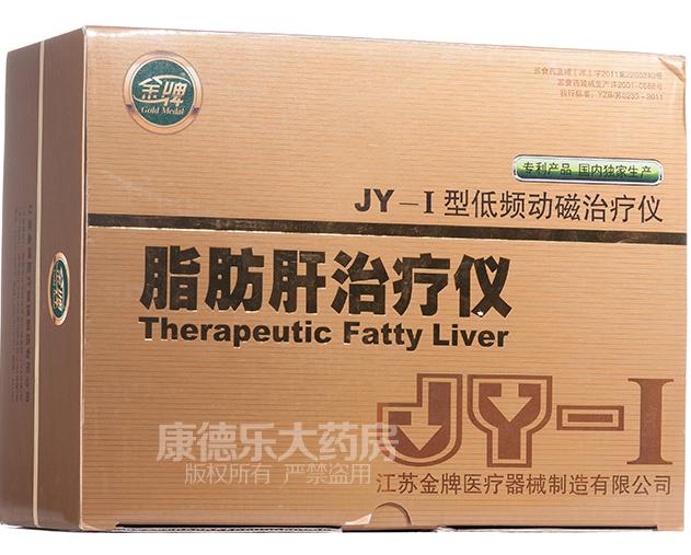 脂肪肝治疗仪