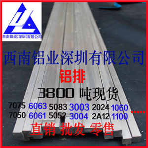 6063国标铝排1050工业铝排 铝方棒6061铝条板规格尺寸
