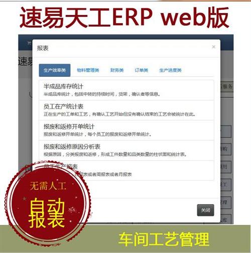 ERP系统|苏州通商软件科技|机加工ERP系统
