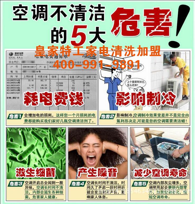  家电清洗加盟商 上海皇家特工|山东家电清洗加盟商