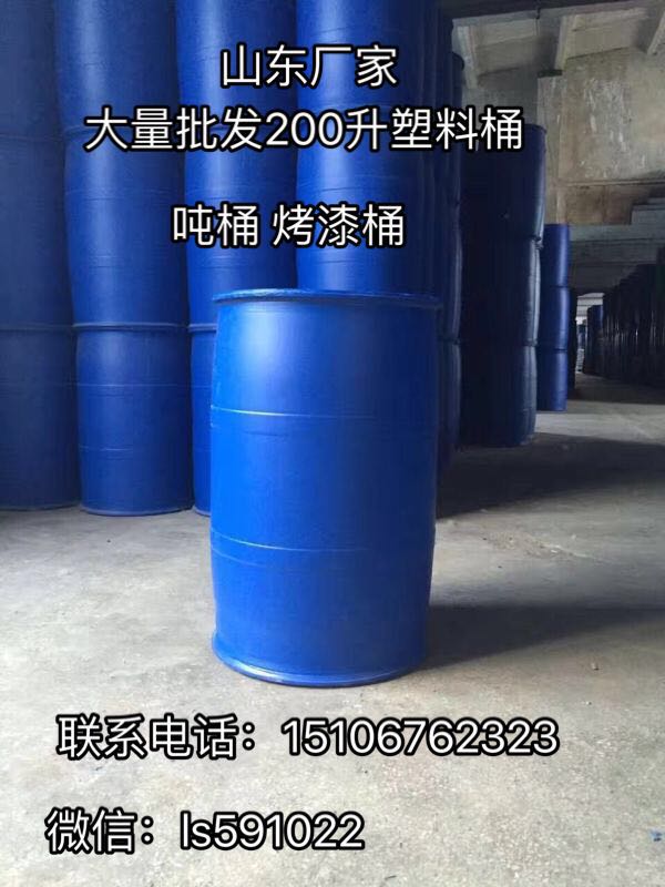 崇州200L二手化工塑料桶已清洗聚鑫价格实惠