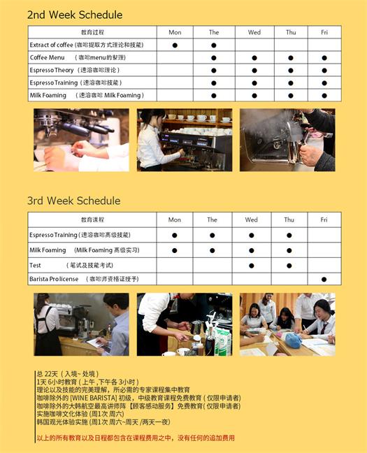 韩国留学学习咖啡|韩国老师教学|青岛星川信息咨询