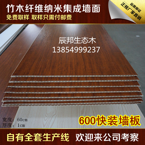 安阳竹木纤维集成墙板600大板价格