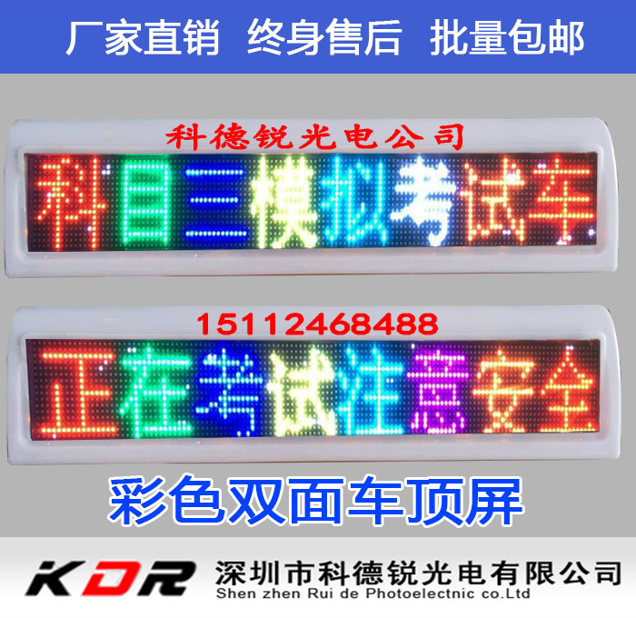 全彩LED驾校考试车顶信息警示显示屏厂家价格