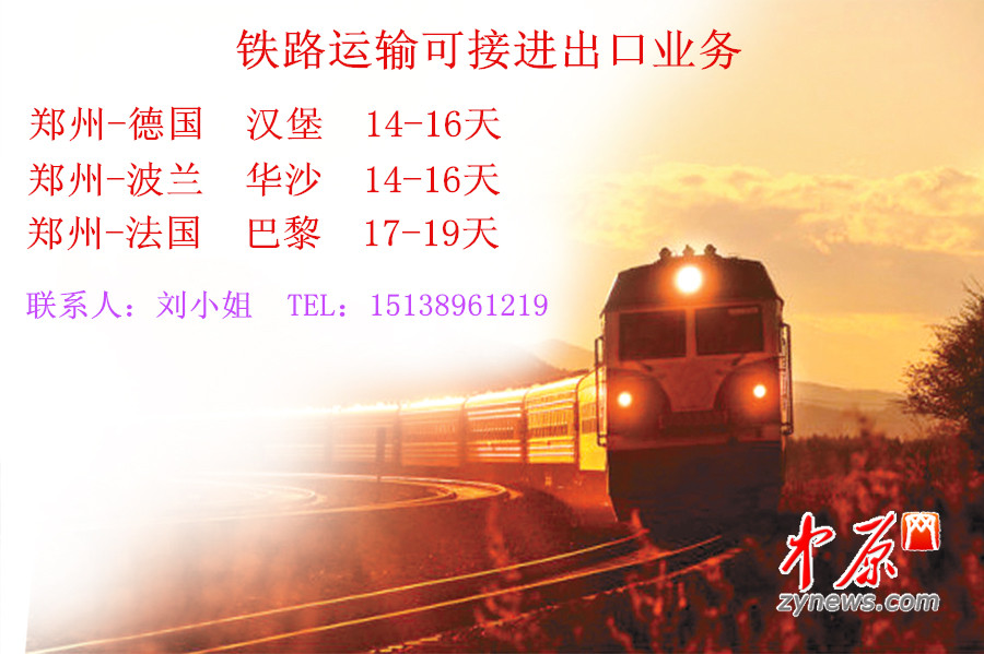 出口钢材至汉堡 20GP小柜 40GP大柜 郑州火车始发 全程铁路 进出口每周4班