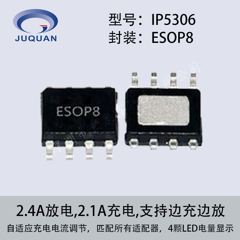移动电源充电管理芯片IP5306足2.1A充电2.4A放电管理芯片