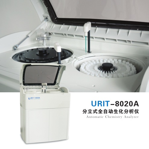 URIT-8020A分立式全自动生化分析仪