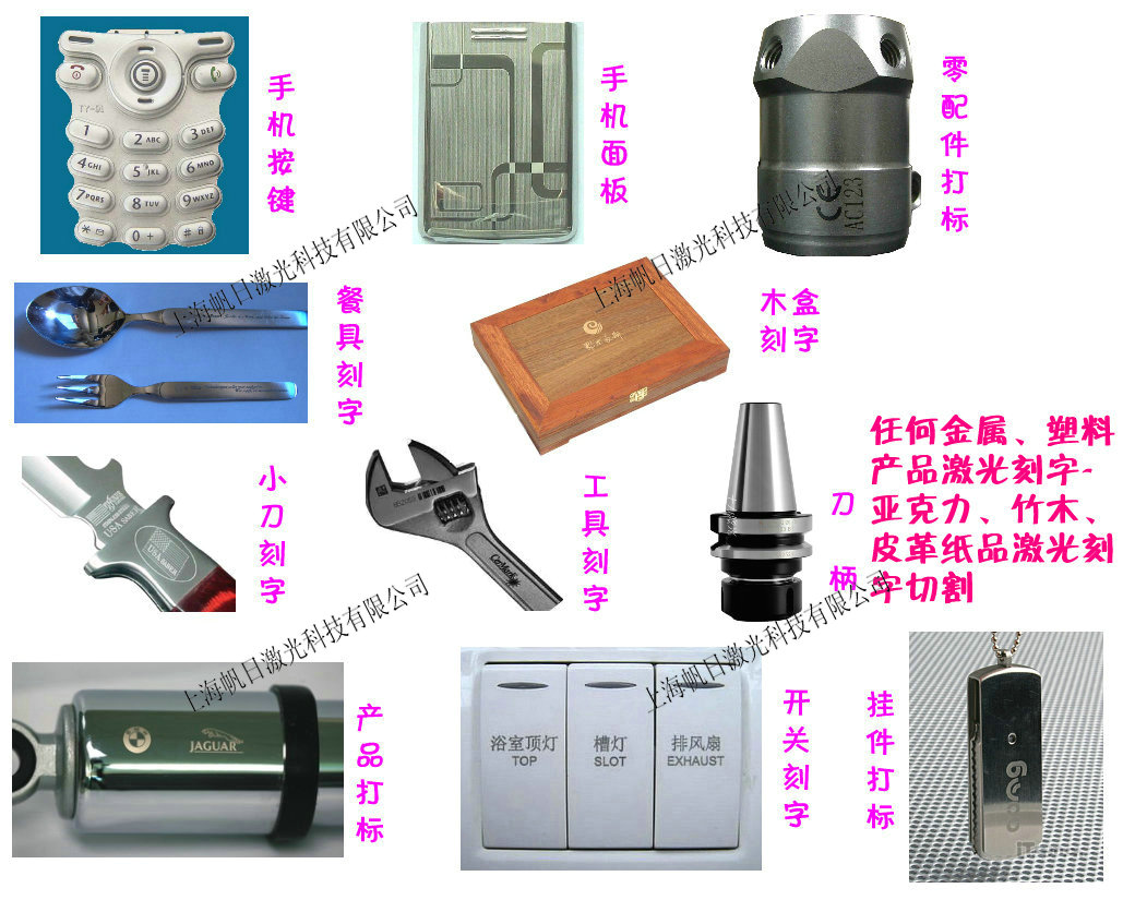 上海激光刻字加工,机械标牌,医疗器械、电子元器件