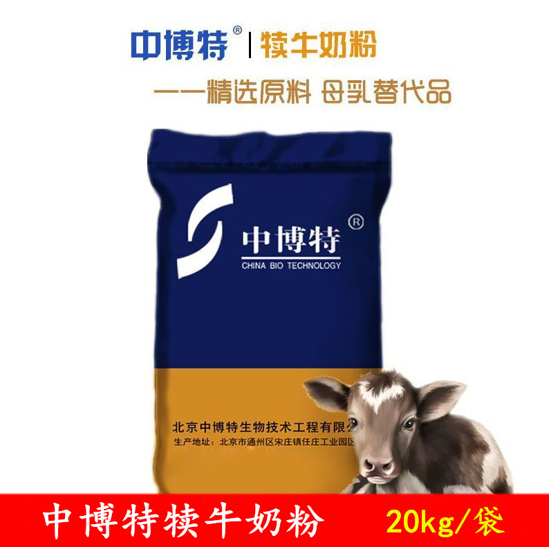中博特犊牛奶粉60%全脂奶粉
