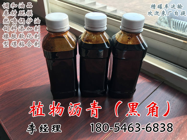 河北邯郸厂家批发饲料用的液体植物沥青黑角油