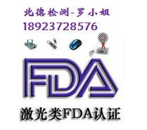 激光模块FDA认证CE认证包通过
