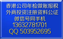 香港离岸公司注册年检,香港律师司法认证,香港银行开户