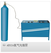 供应西安西腾YYZ30型氧气填充泵