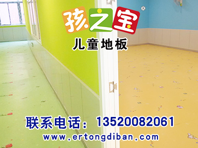 幼儿园PVC地板  幼儿园塑料地板  幼儿园地板哪家好